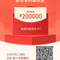 微信微粒贷新用户扫码领红包！