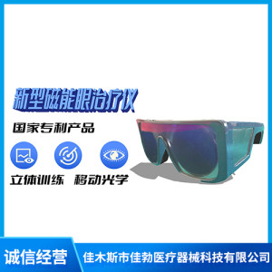高品質(zhì)新型眼康復(fù)儀