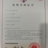 發明專利證書