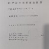 科學(xué)技術(shù)成果鑒定書(shū)