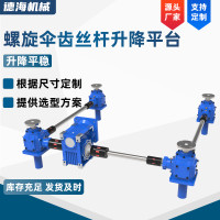 DHS同步絲桿升降機