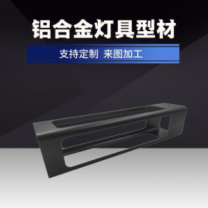 定做6063燈具型材異形工業(yè)鋁合金外殼紫光滅蚊燈氧化開模來圖定制