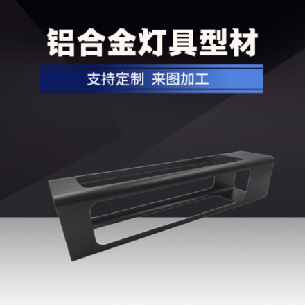 定做6063燈具型材異形工業(yè)鋁合金外殼紫光滅蚊燈氧化開模來(lái)圖定制