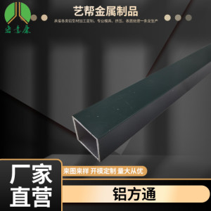 批发供应非标铝合金方管铝方通转印木纹外墙吊顶隔断空心铝方管