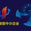 科技型中小企業(yè)認定條件是什么？