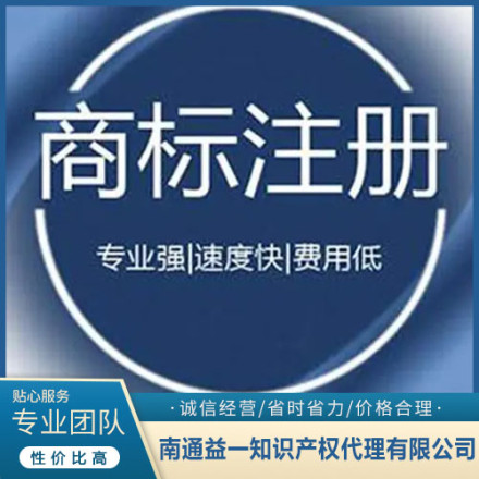 商標(biāo)注冊(cè)