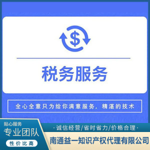 財稅服務(wù)