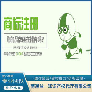 專業(yè)商標注冊