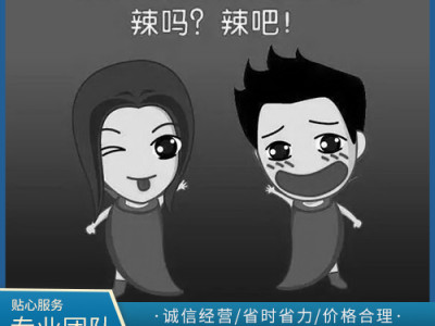 辣嗎？喇吧！