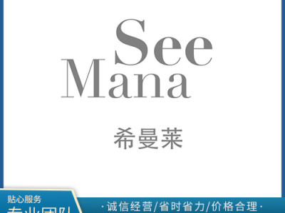 希曼萊