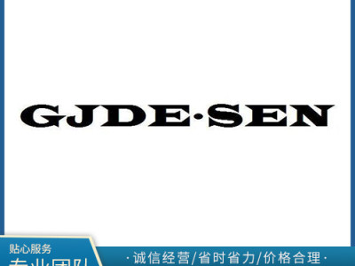 GJDE.SEN注册