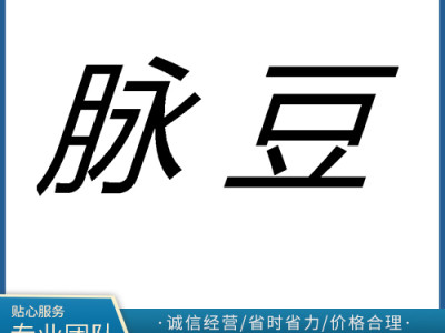 脈豆