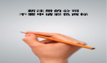 商標(biāo)注冊(cè)