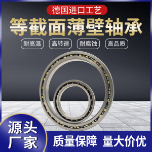 洛陽京磐等截面超薄壁軸承AXB090 KB090CPO SB090CPO四點接觸球