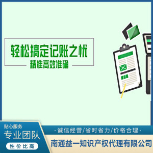代理記賬