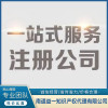 工商登記代理代辦