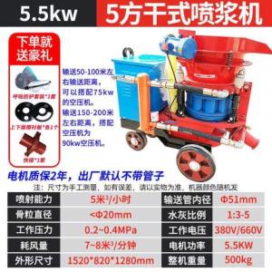5方干式噴漿機(jī)