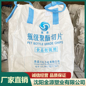 聚酯切片吨袋