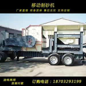 移動(dòng)制砂機(jī)