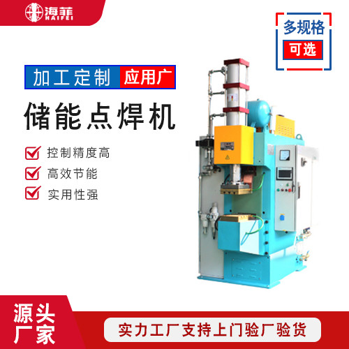 HFTR-45000储能点焊机 性能稳定 省时便利 HFTR-45000储能点焊机 性能稳定 省时便利