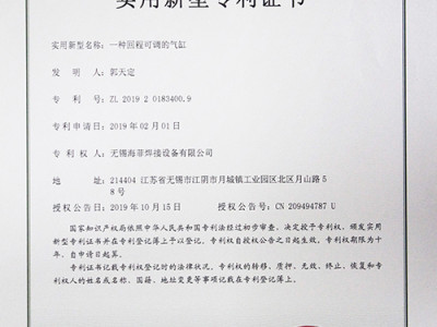 一种回程可调的气缸