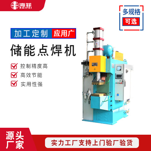 HFTR-30000储能点焊机 规格多样 型号齐全 HFTR-30000储能点焊机 规格多样 型号齐全