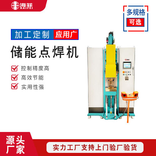HFTR-30000储能点焊机 规格多样 型号齐全