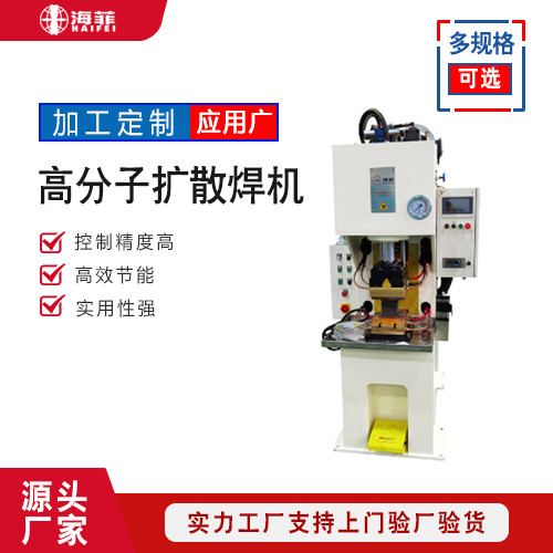 HFTD-200高分子扩散焊机 铜排扩散焊机 HFTD-200高分子扩散焊机 铜排扩散焊机