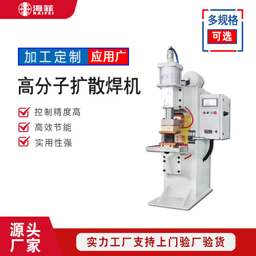 HFTD-100高分子扩散焊机 母线排热压焊机