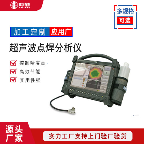 超声波点焊分析仪