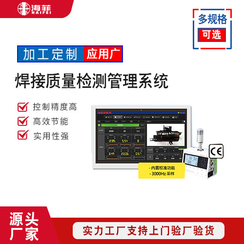 WET-3000A焊接质量检测管理系统 WET-3000A焊接质量检测管理系统