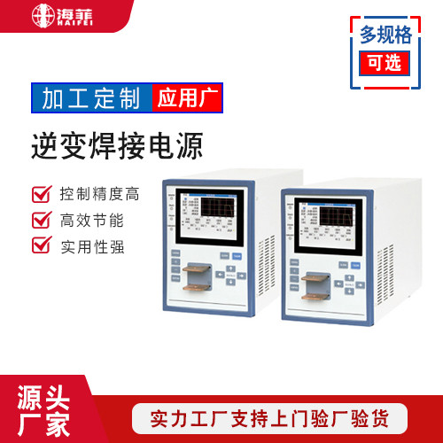HFIS-200C逆变焊接电源 HFIS-200C逆变焊接电源