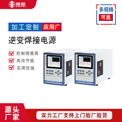 HFIS-300B逆变焊接电源 HFIS-300B逆变焊接电源