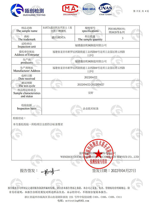 SANTA盛田PE系列客土（高次團）噴播機(1)_01.jpg