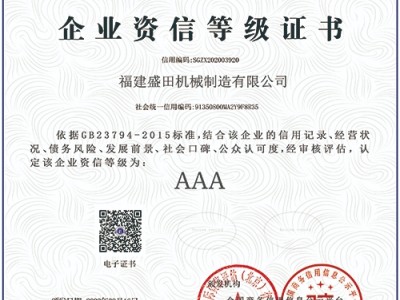 企業(yè)資信等級(jí)證書(shū)