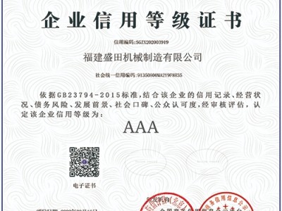 企業(yè)信用等級(jí)證書(shū)