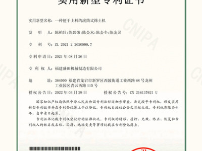 一种便于上料的滚筒式筛土机