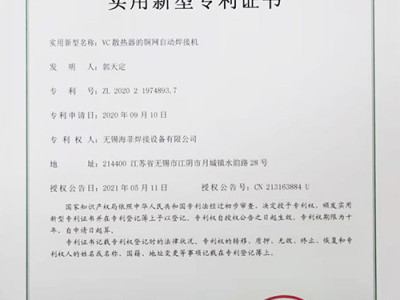 VC散热器的铜网自动焊接机
