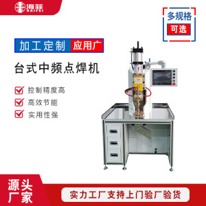 台式中频点焊机HFDB-100 气动式自动点焊机 操作简单