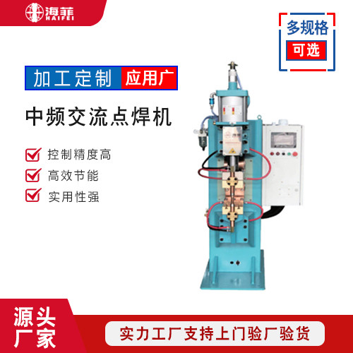 中频交流点焊机(HFBP-200) 中频交流点焊机(HFBP-200)