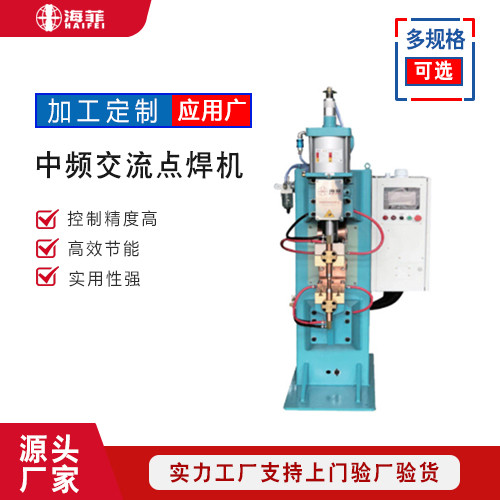 中频交流点焊机（HFBP-200）