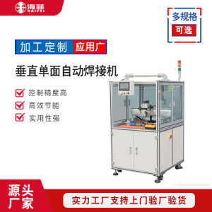 垂直單面自動焊接機HFPB-CZ40-001