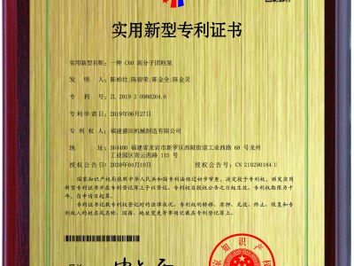 一种C60高分子团粒泵