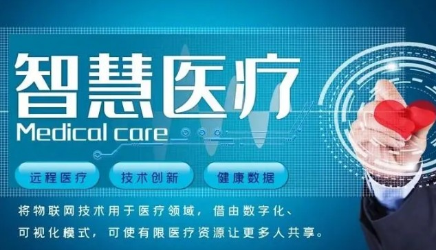 智慧醫療2.png