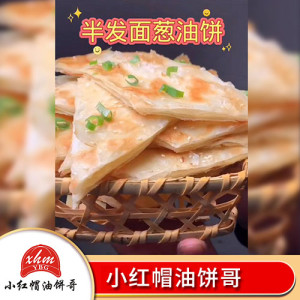 半發面黃金香酥蔥油餅