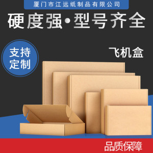 飛機(jī)盒 瓦楞快遞飛機(jī)紙盒 飛機(jī)盒彩色定制
