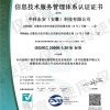 中科永安獲ISO信息技術服務管理體系、信息安全管理體系雙認證