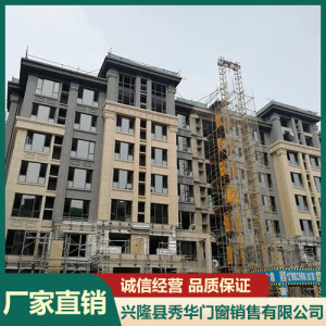 斷橋鋁平開窗 秀華門窗 系統(tǒng)門窗安裝服務(wù)