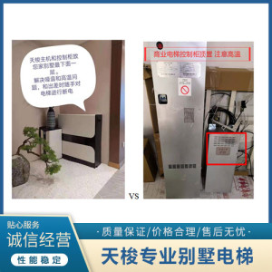 家用電梯 別墅電梯 藝術型控制柜對比