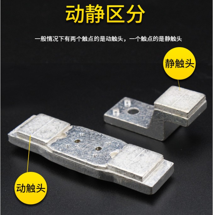 银触点开关